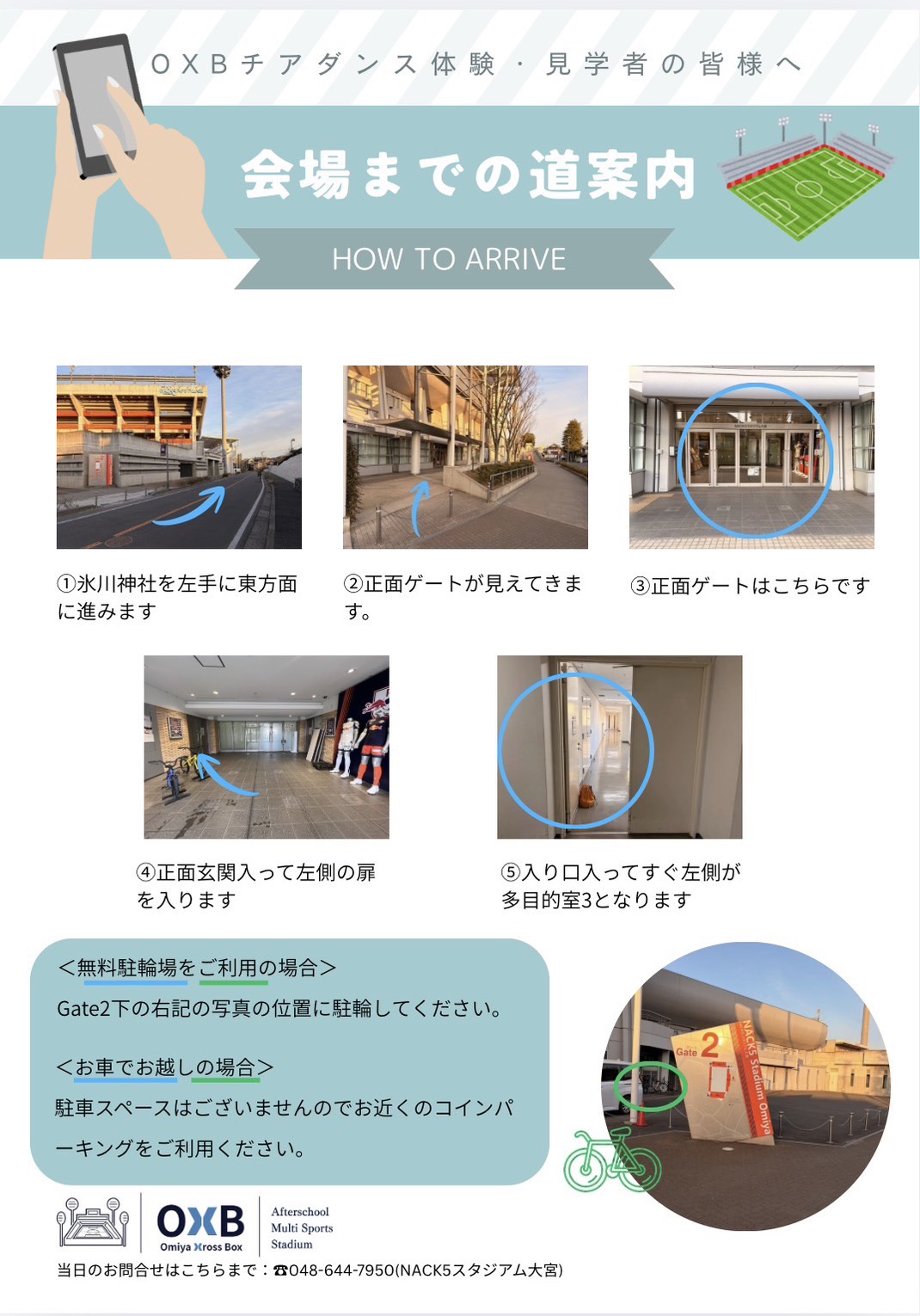 OXBスクール＿会場までの道案内